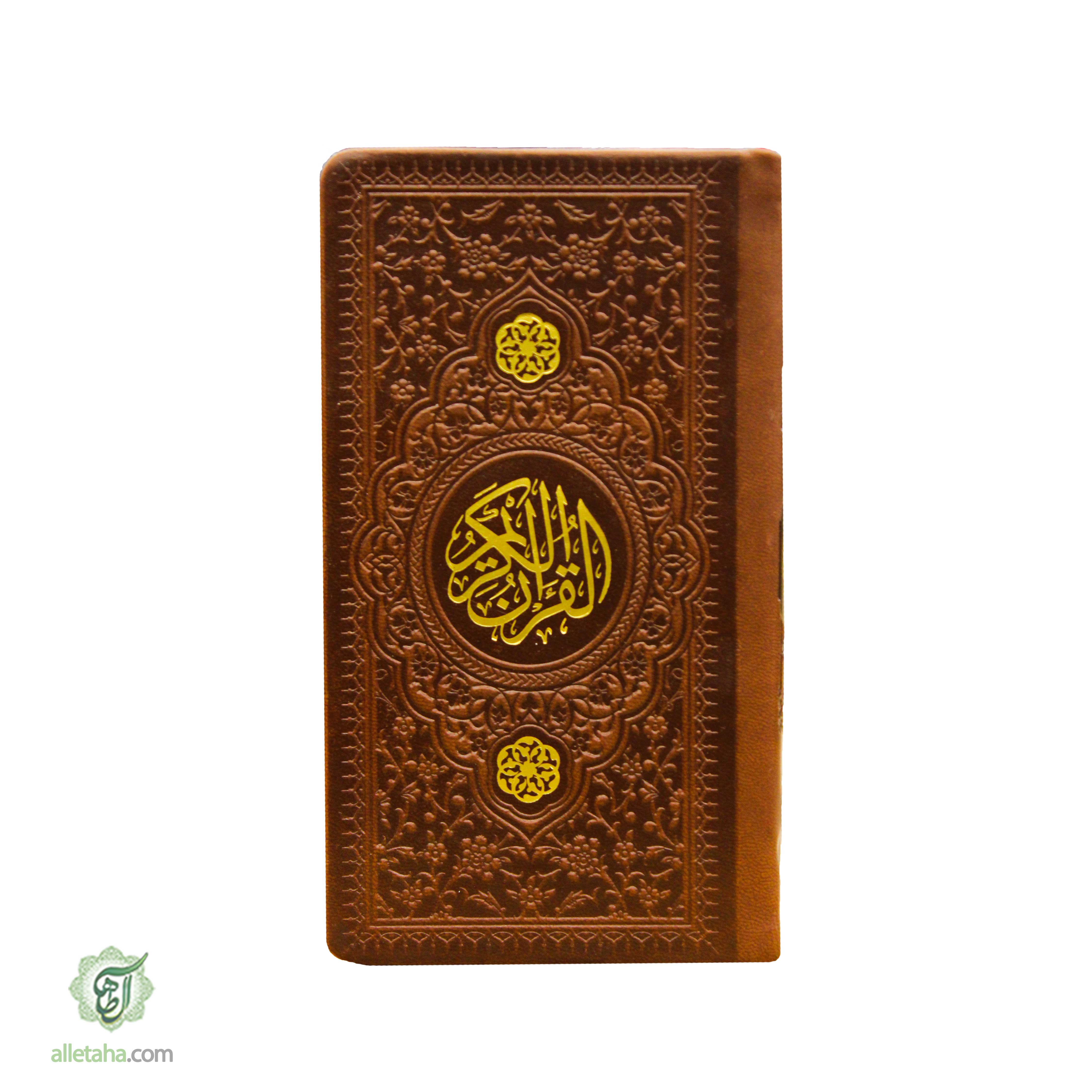 قرآن پالتویی چرم قهوه ای کد 1093