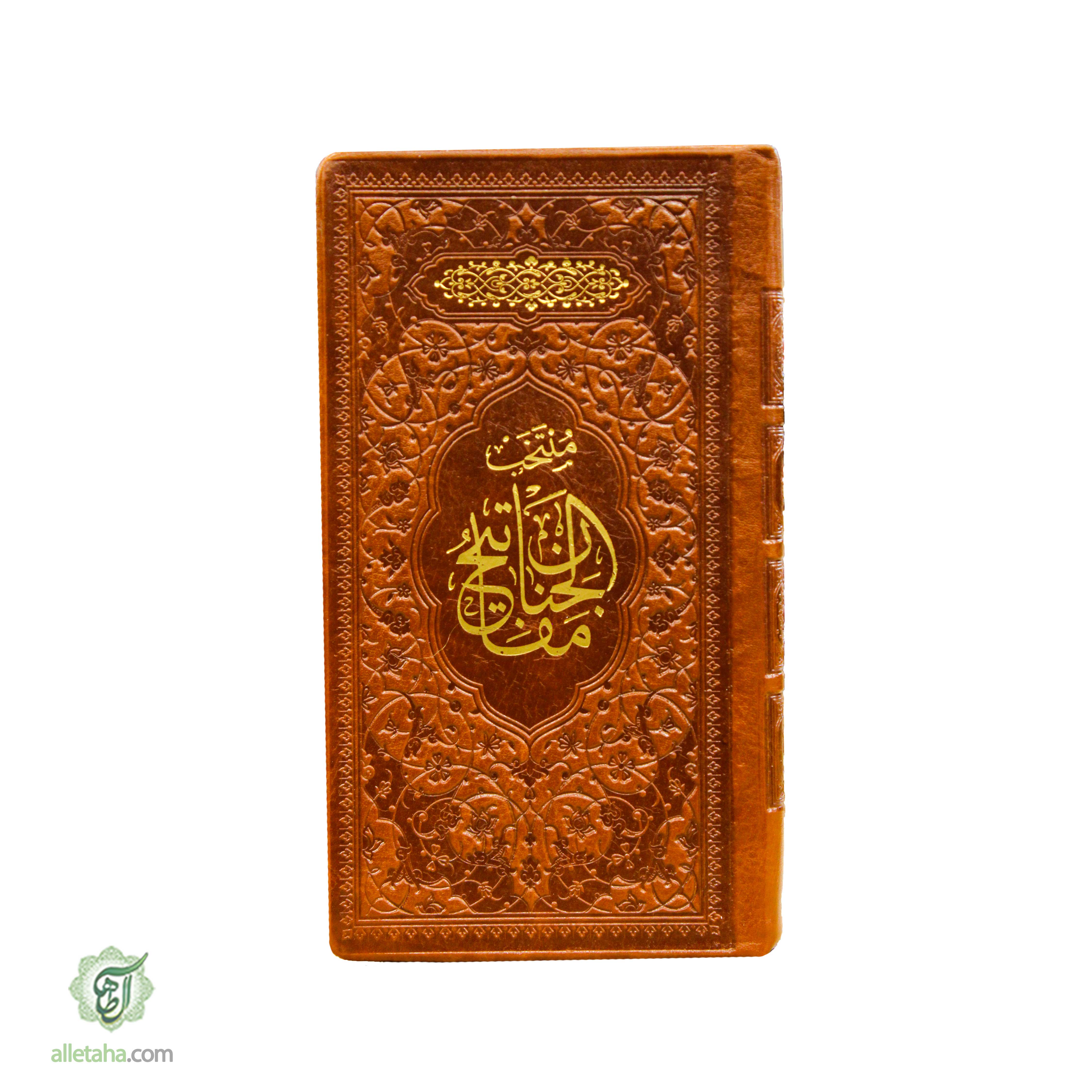 مفاتیح الجنان پالتویی چرم قهوه ای کد 1098