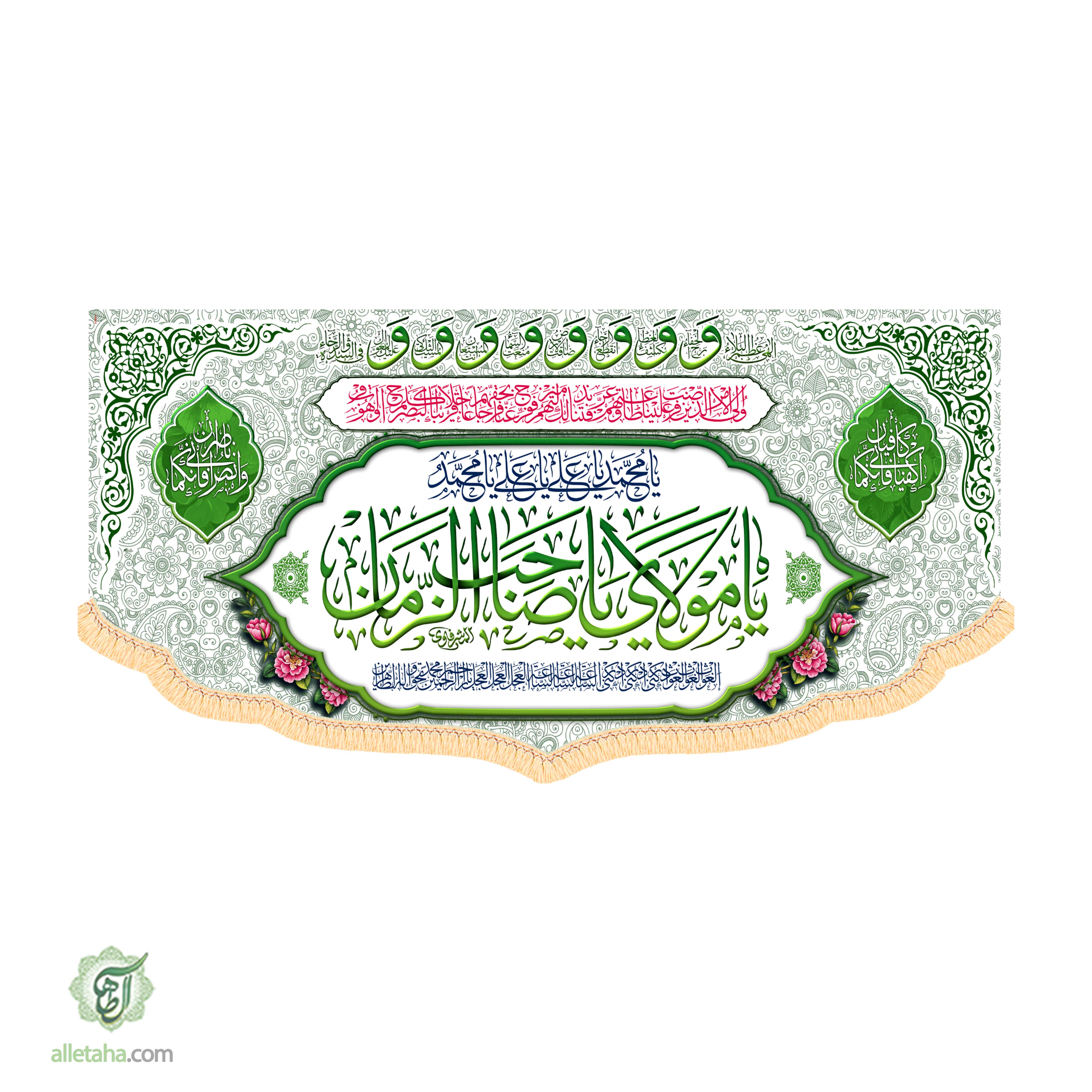 کتیبه یا مولای یا صاحب الزمان ابعاد 140*70 کد 1108