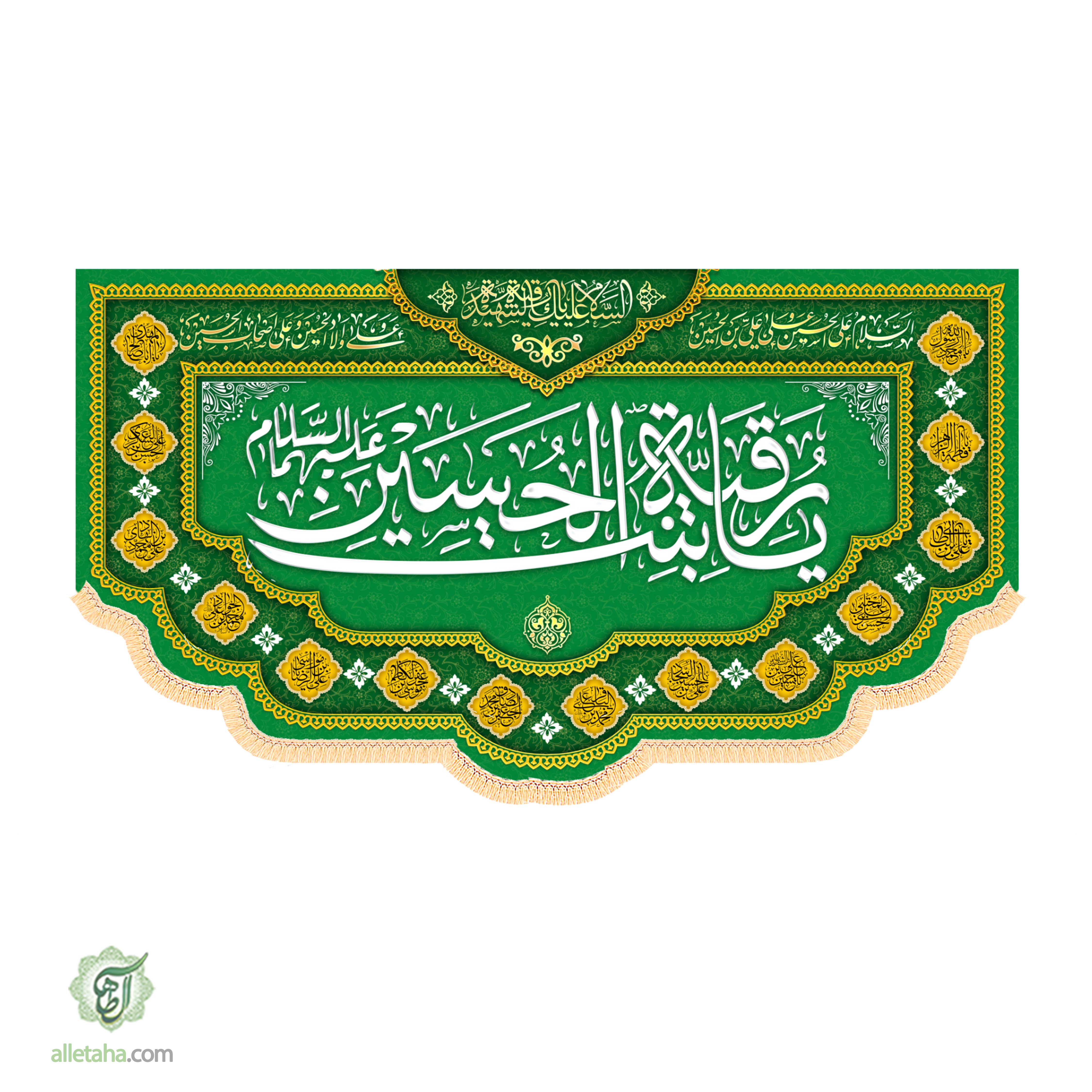 کتیبه ولادت حضرت رقیهابعاد 300*140کد1128