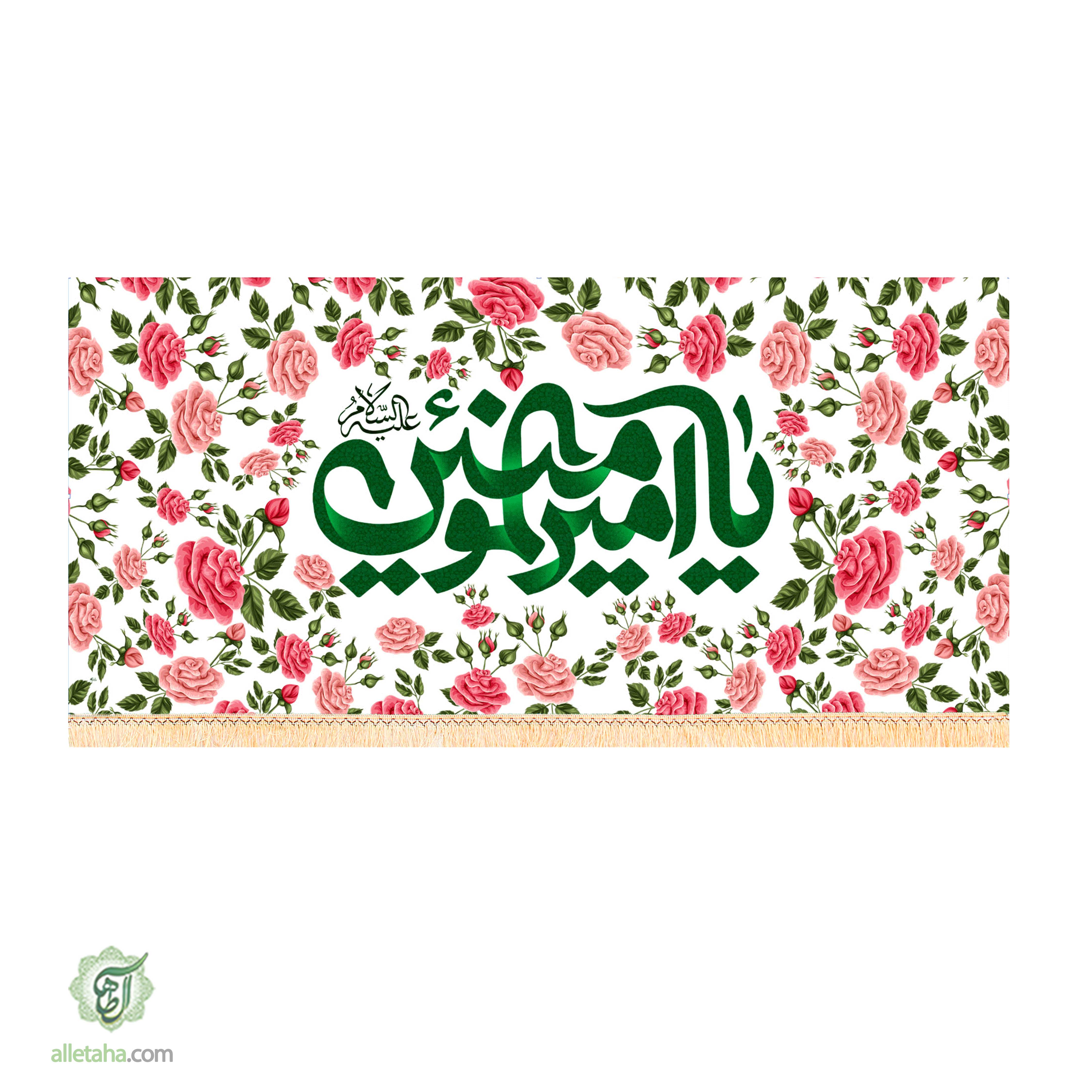 کتیبه غدیری امام علی ابعاد 300*140 کد 1131