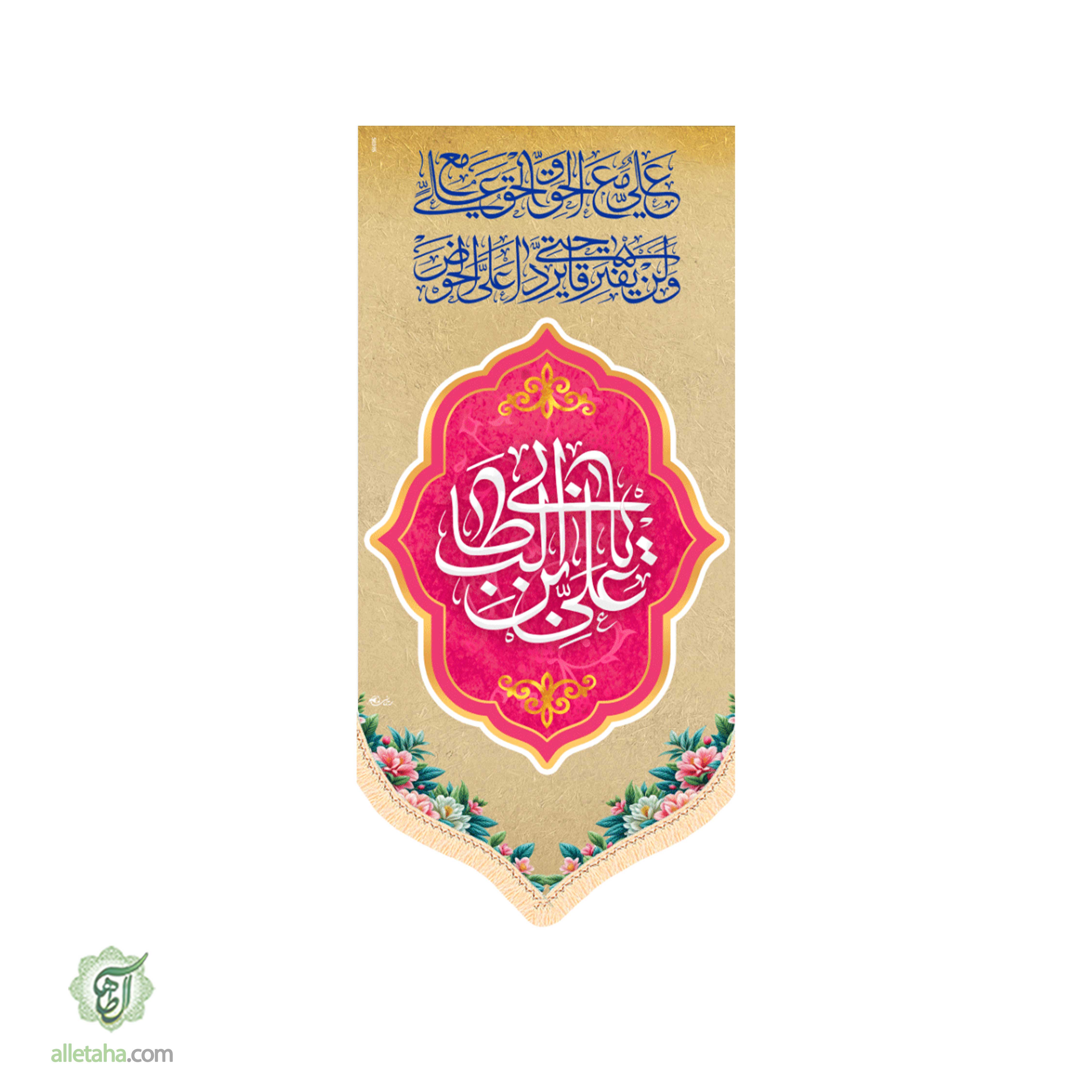 کتیبه آویز امام علی ابعاد140*70