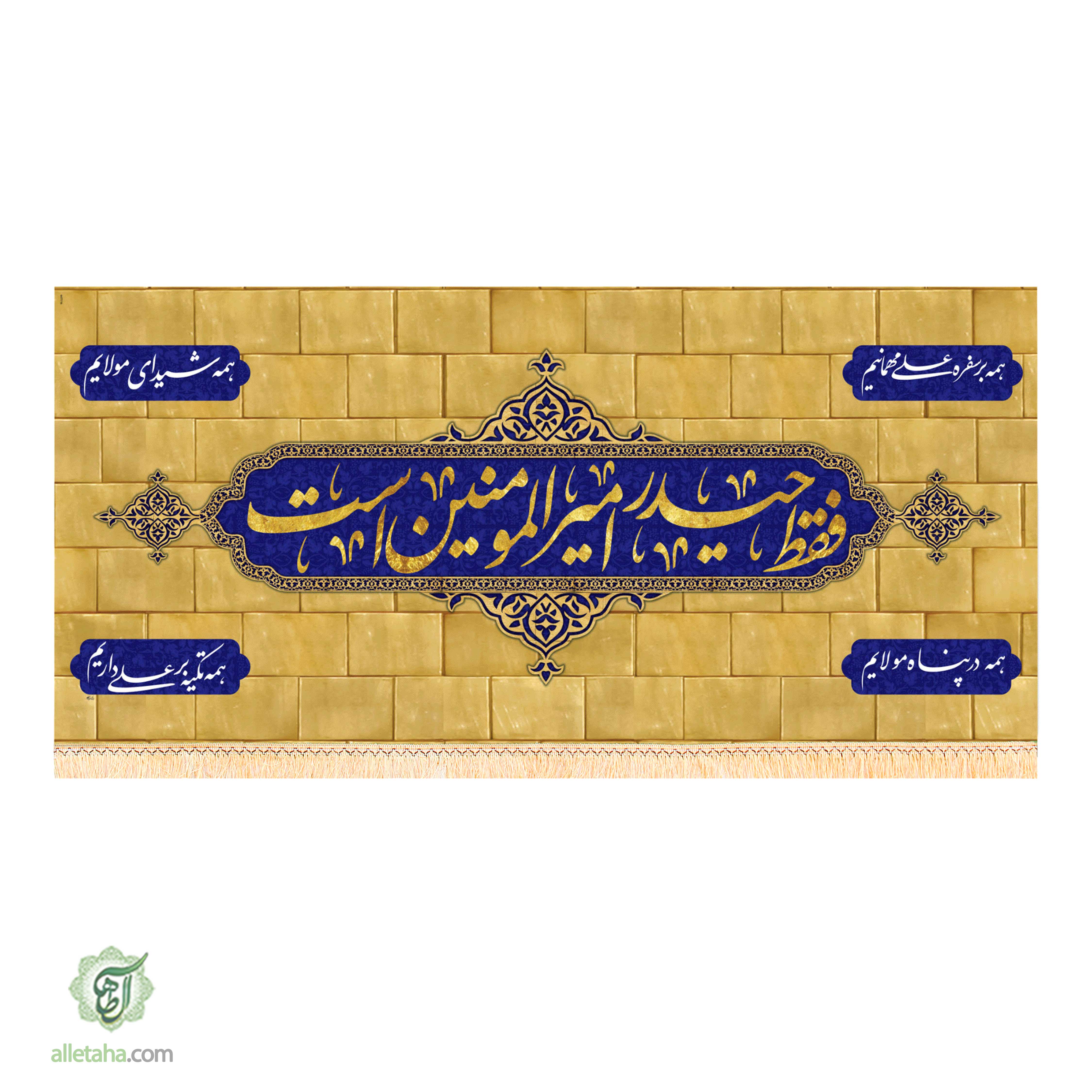 کتیبه غدیری امام علی ابعاد 300*140 کد1136