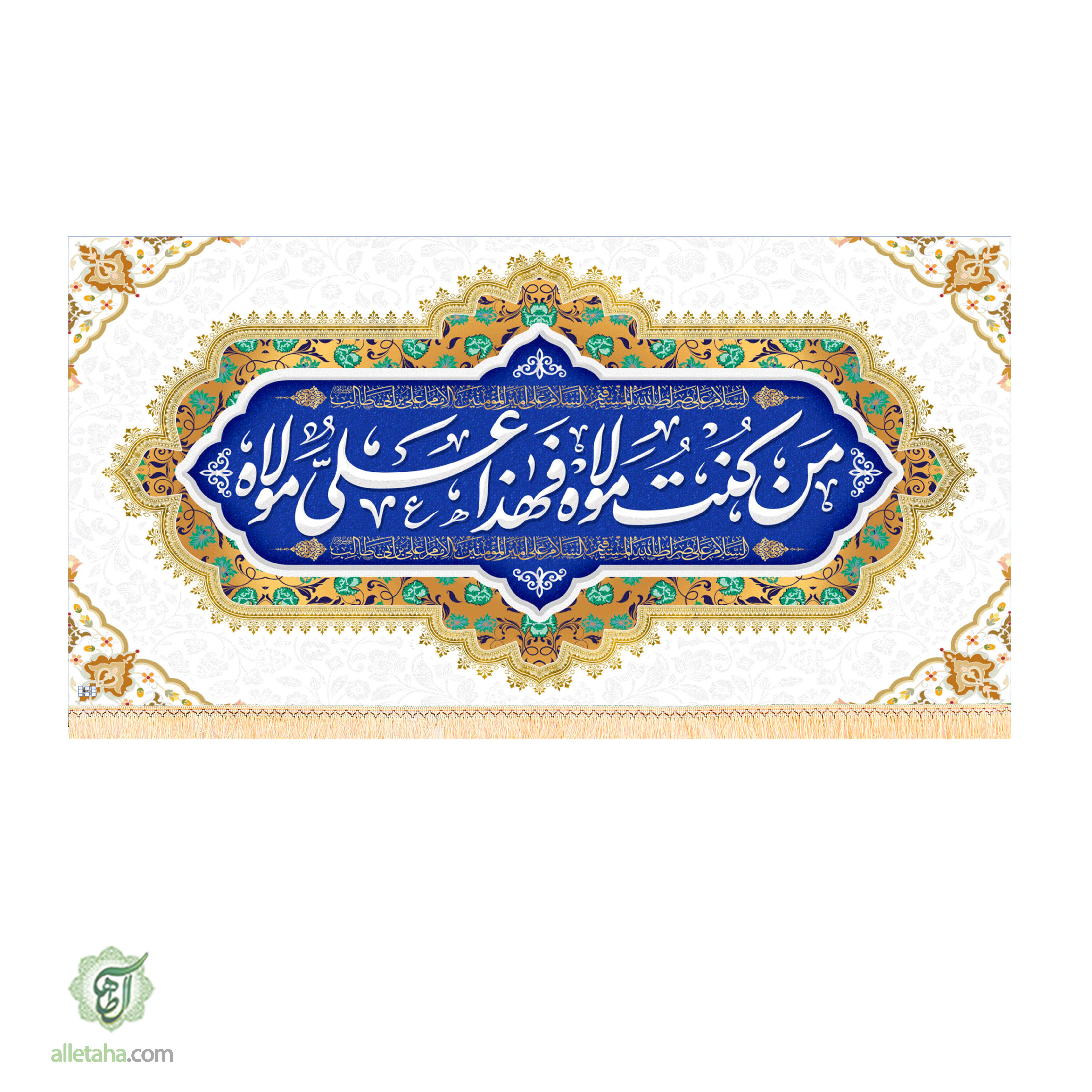 کتیبه غدیری امام علی ابعاد 140*70 کد 1139