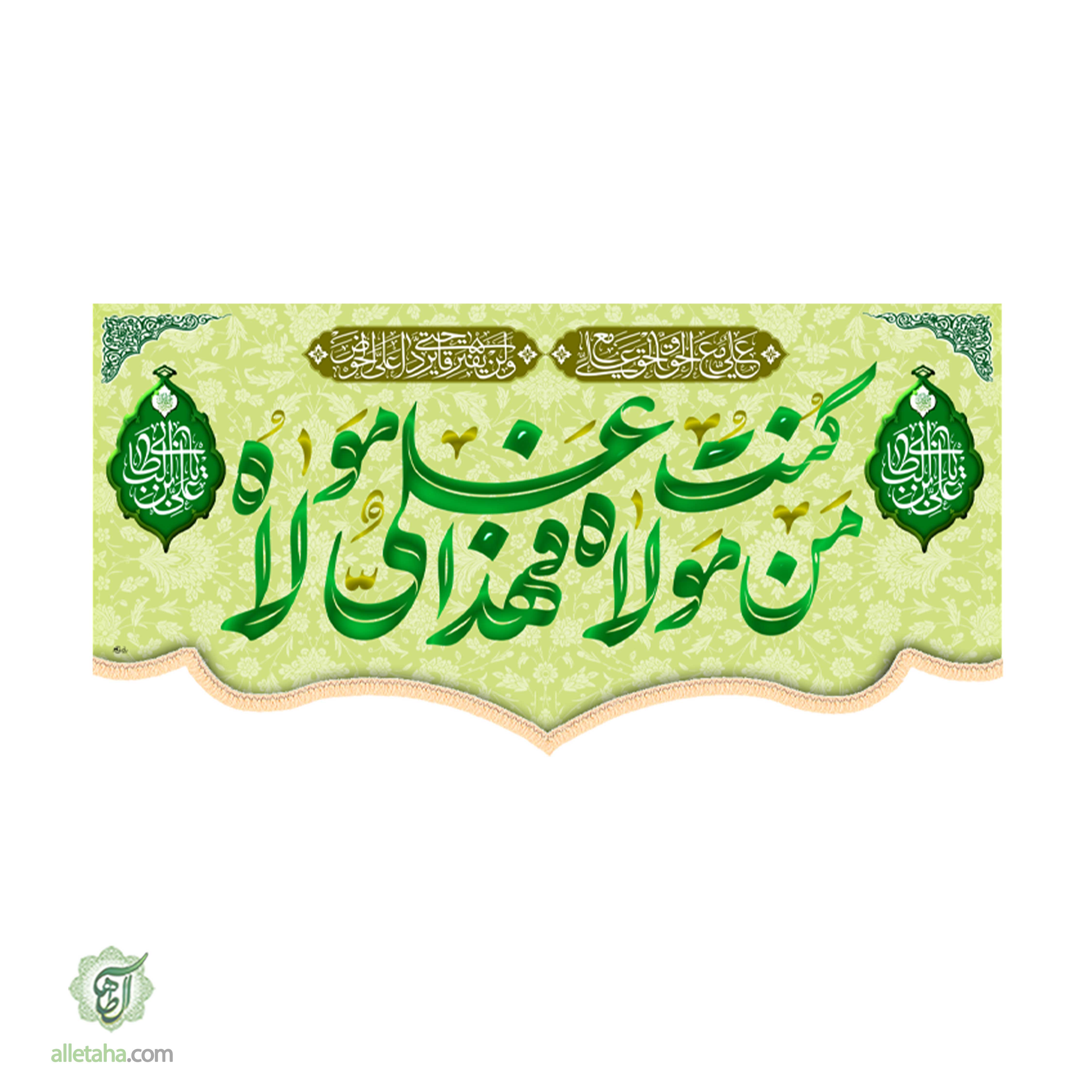 کتیبه غدیری امام علی ابعاد 140*70 کد1149
