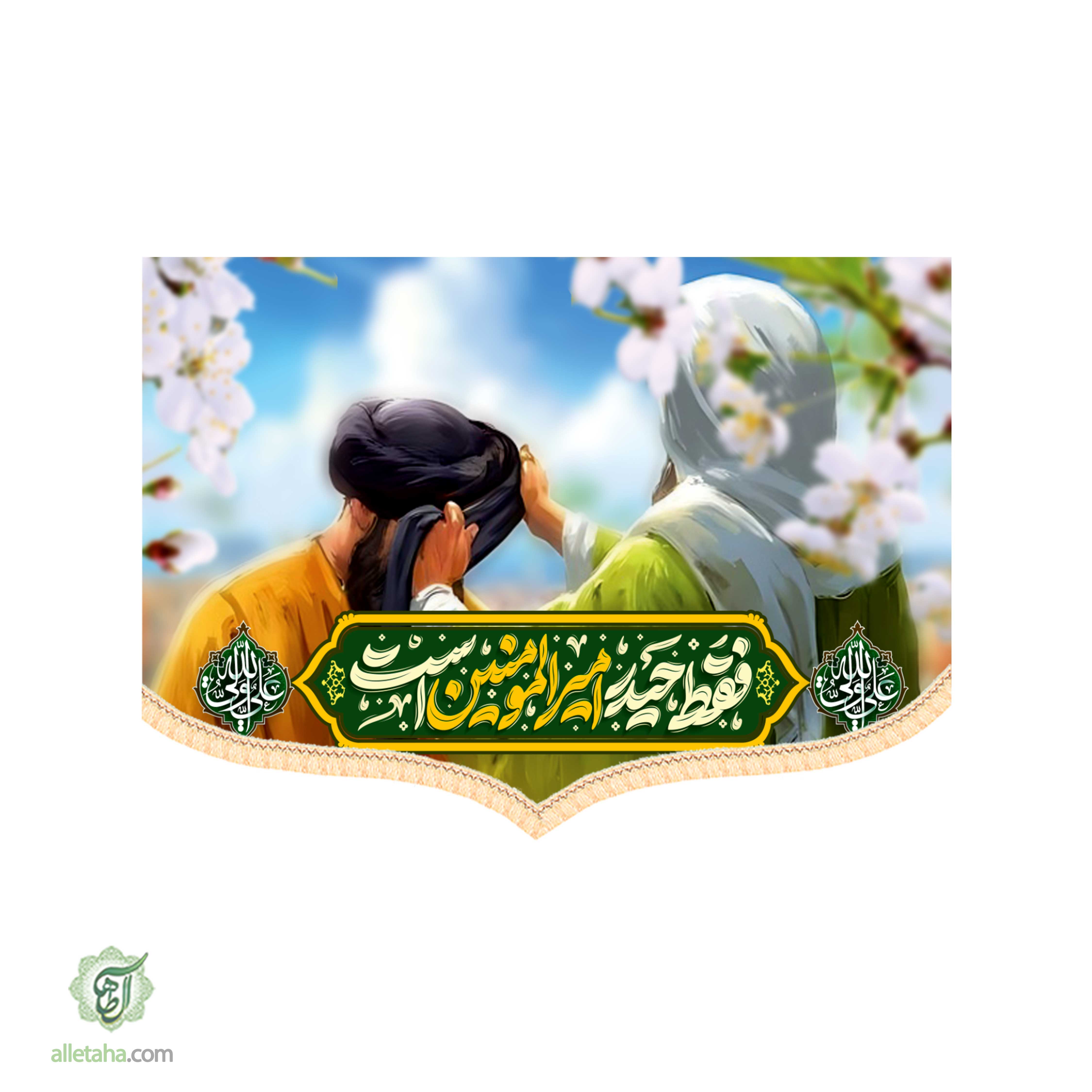 کتیبه غدیری ابعاد 50*70کد1158