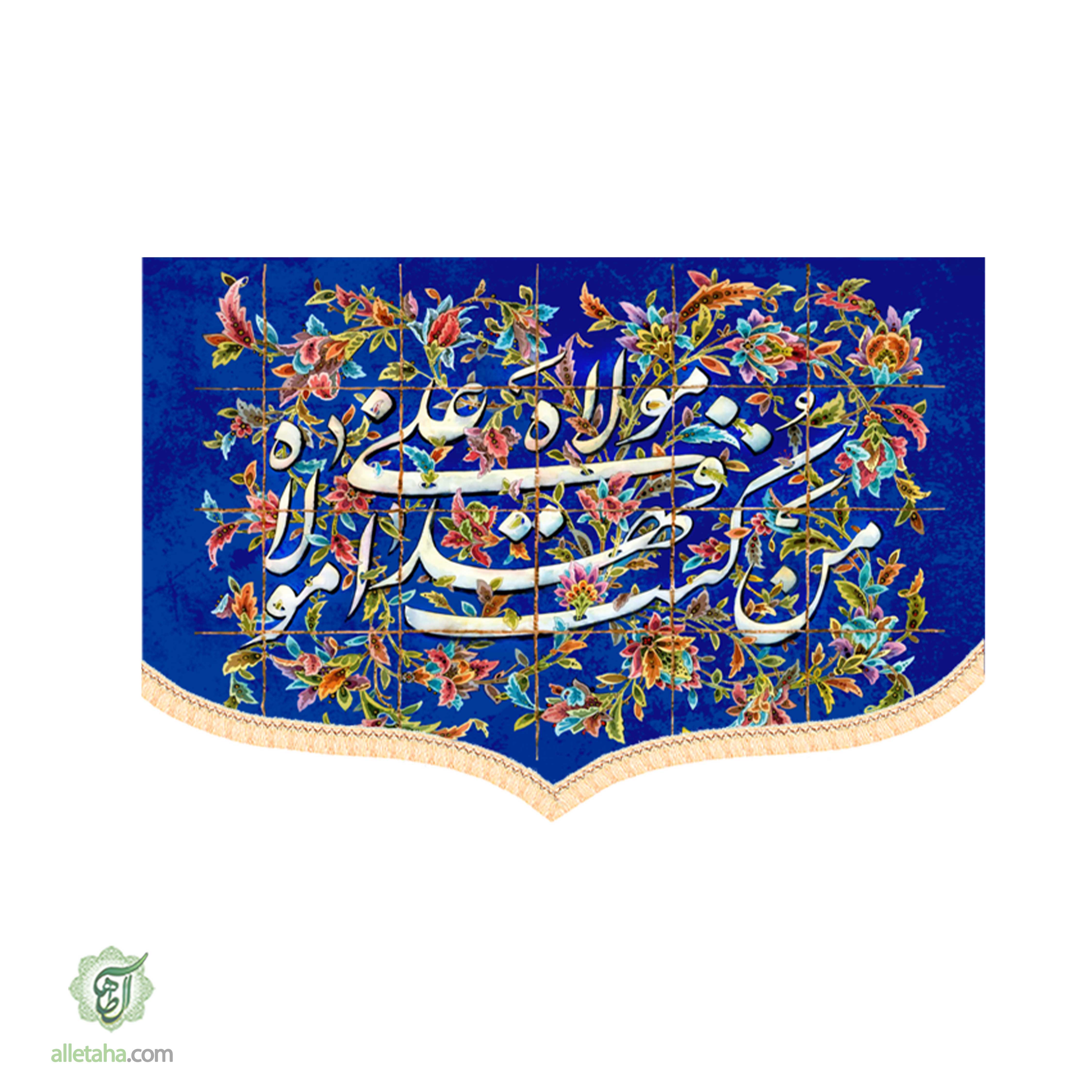 کتیبه غدیری ابعاد50*70 کد1162