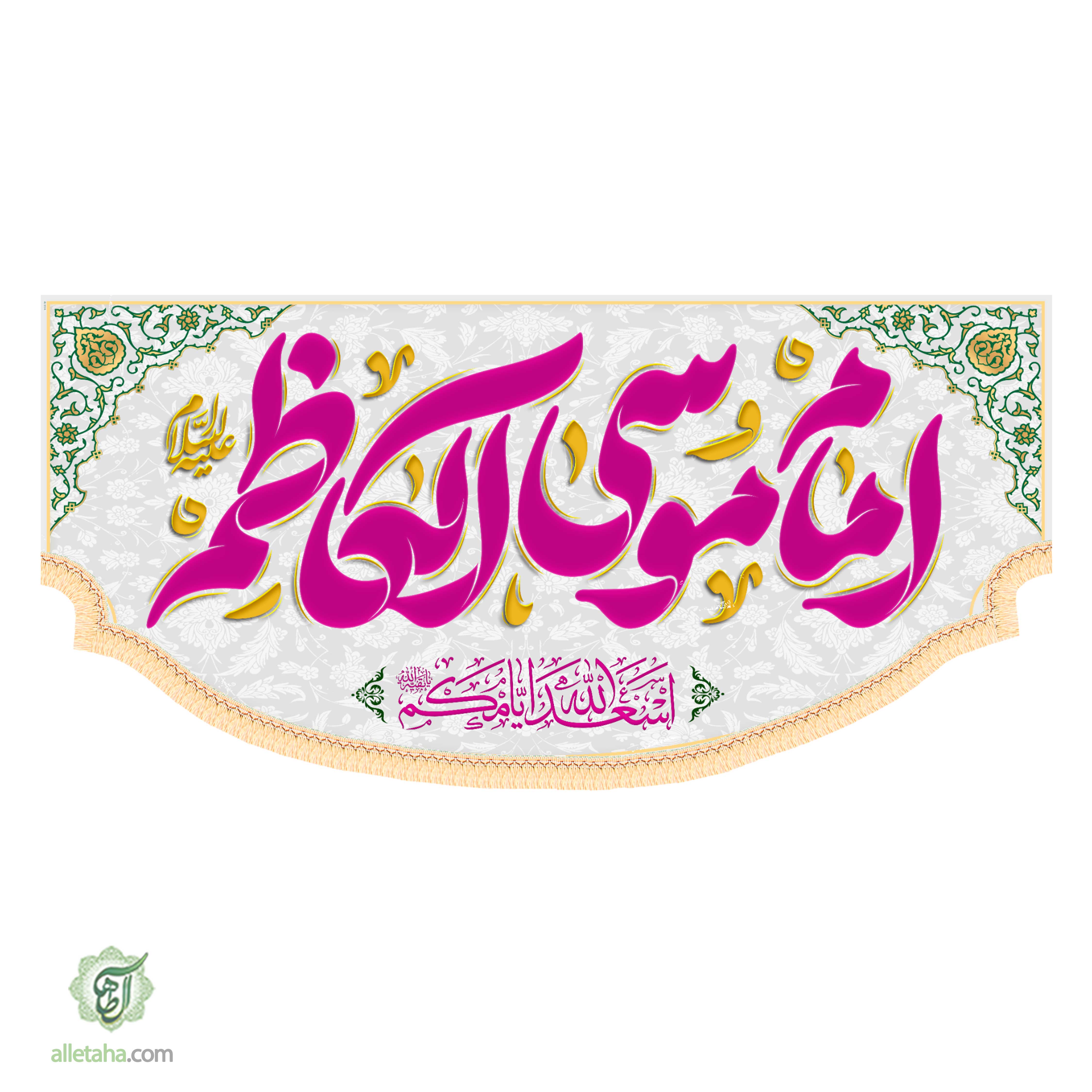 کتیبه ولادت امام موسی کاظم ابعاد300*140کد1165