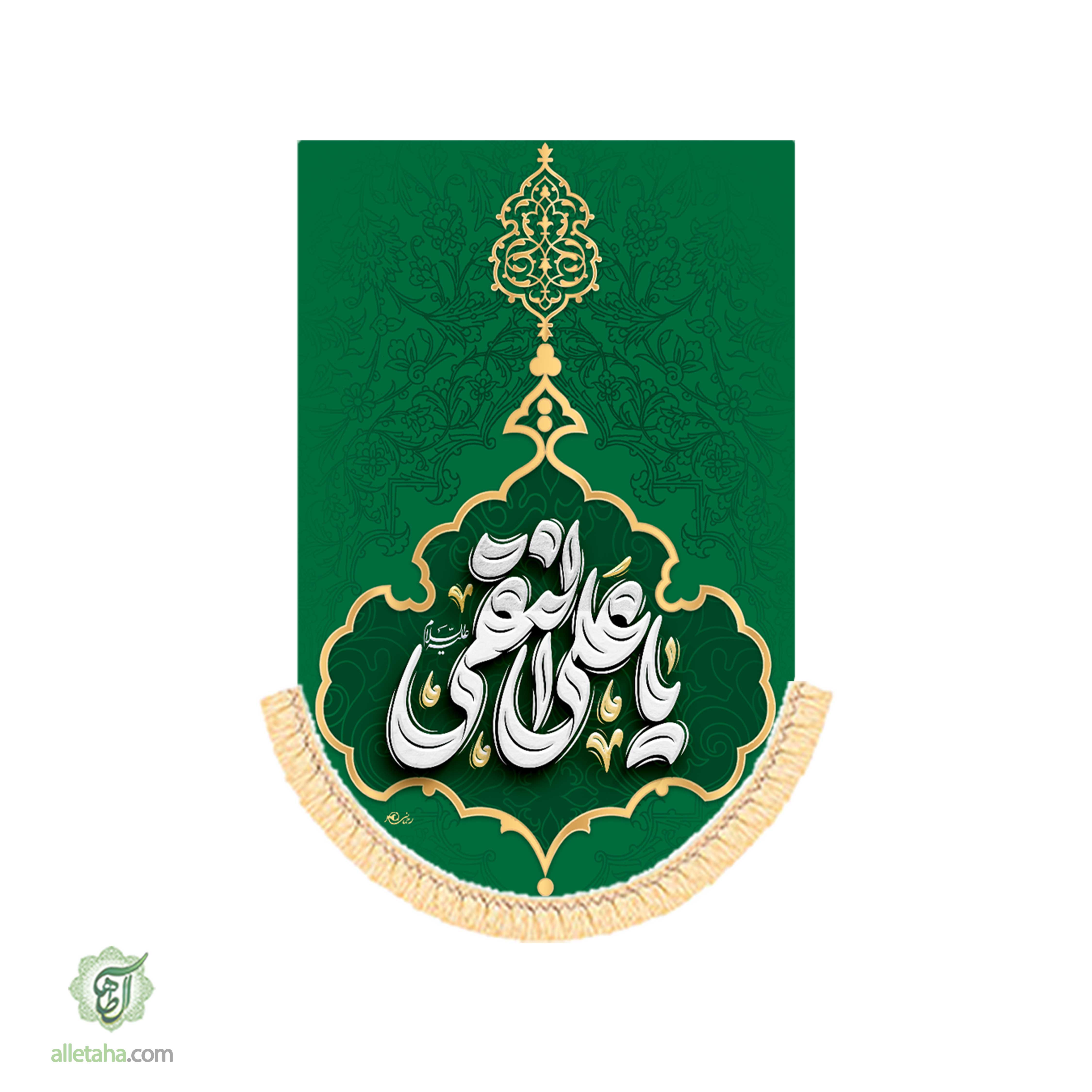 کتیبه آیفونی ولادت امام هادی ابعاد 20*40 کد1182