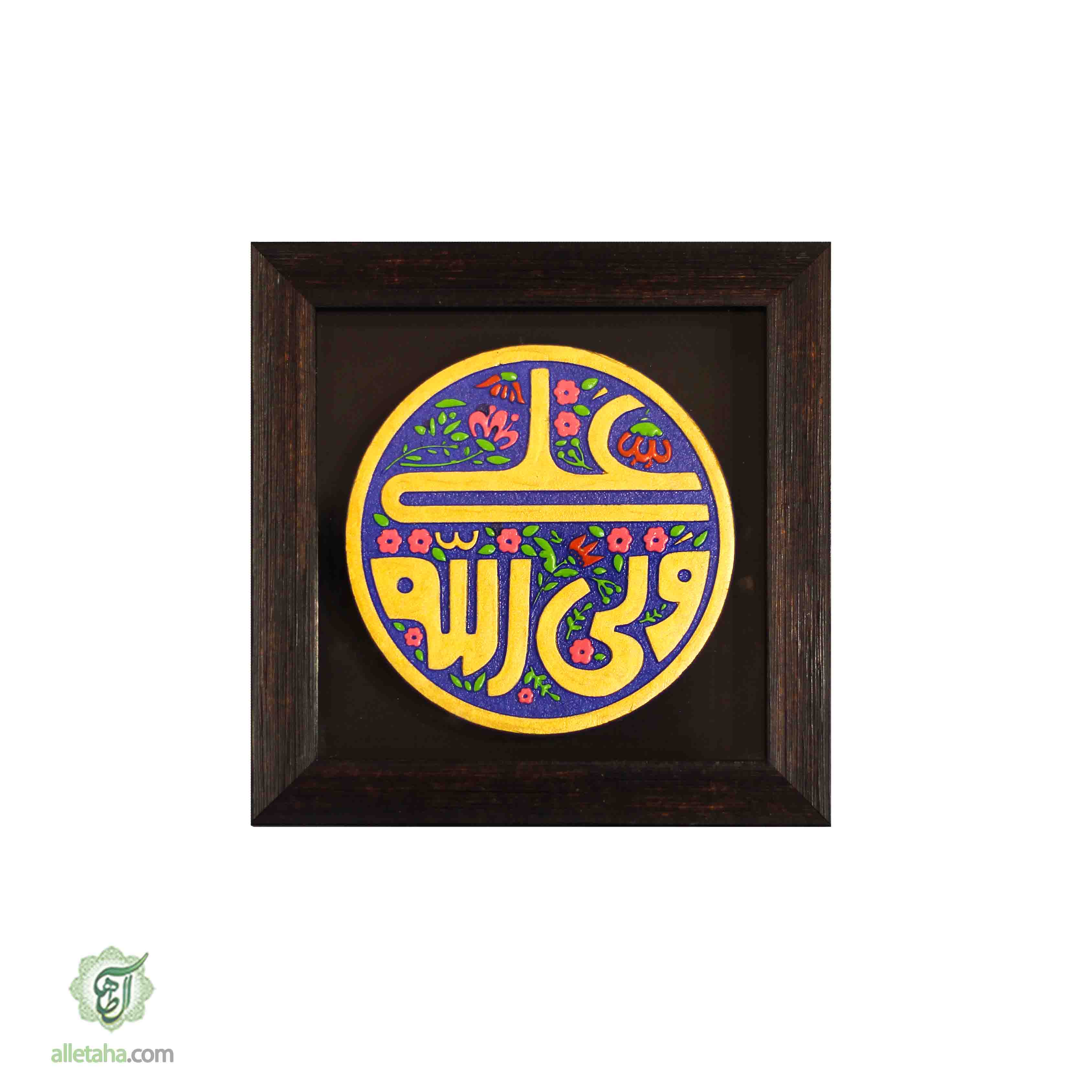 قاب نقش برجسته علی ولی الله کد 1197