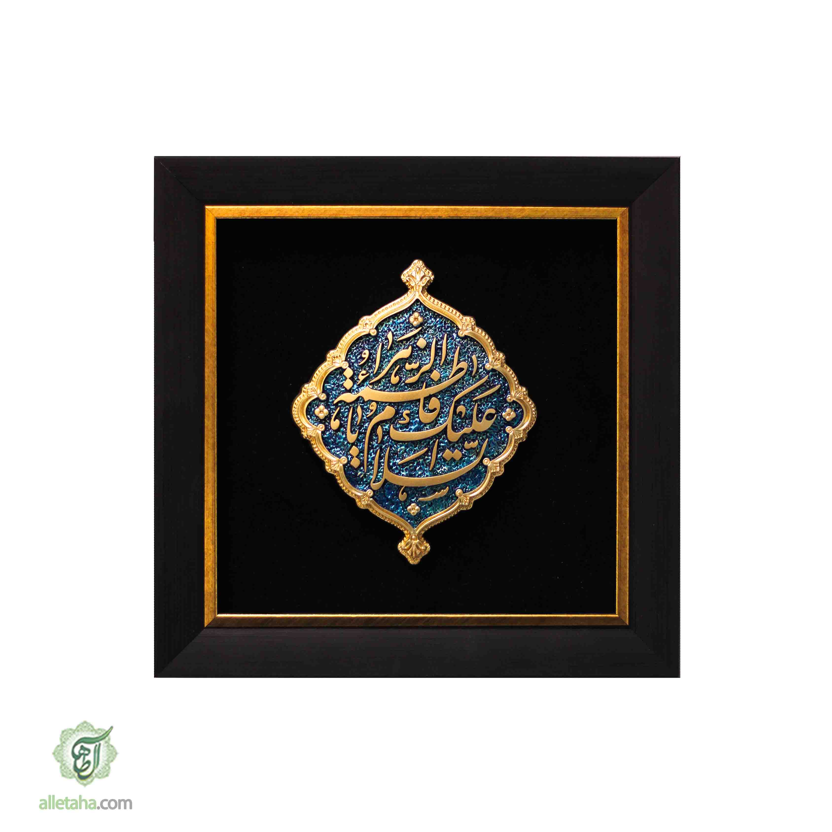 قاب کتیبه یا فاطمه زهرا کد 1199
