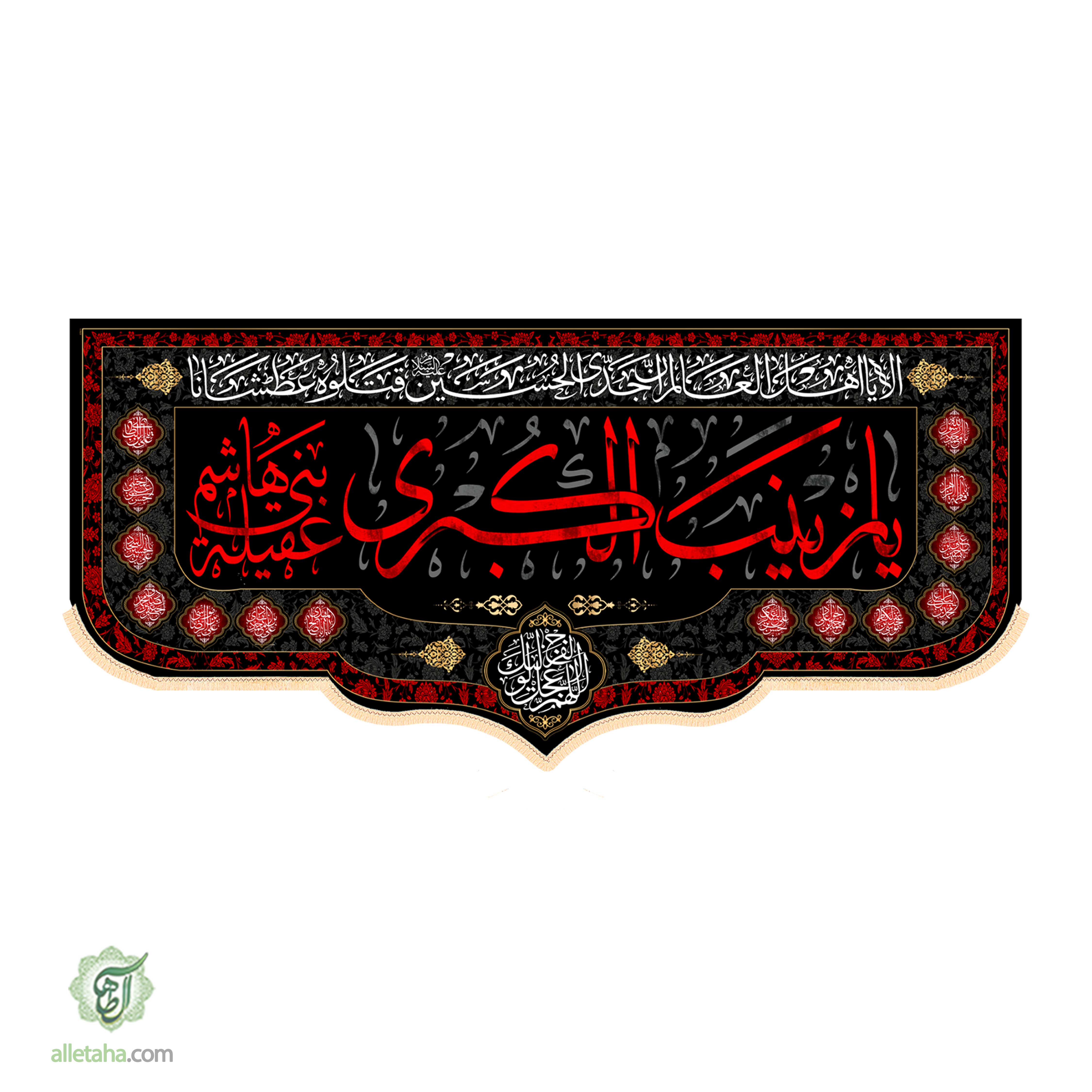 عکس شماره 4 کتیبه محرمی ابعاد300*140کد1273