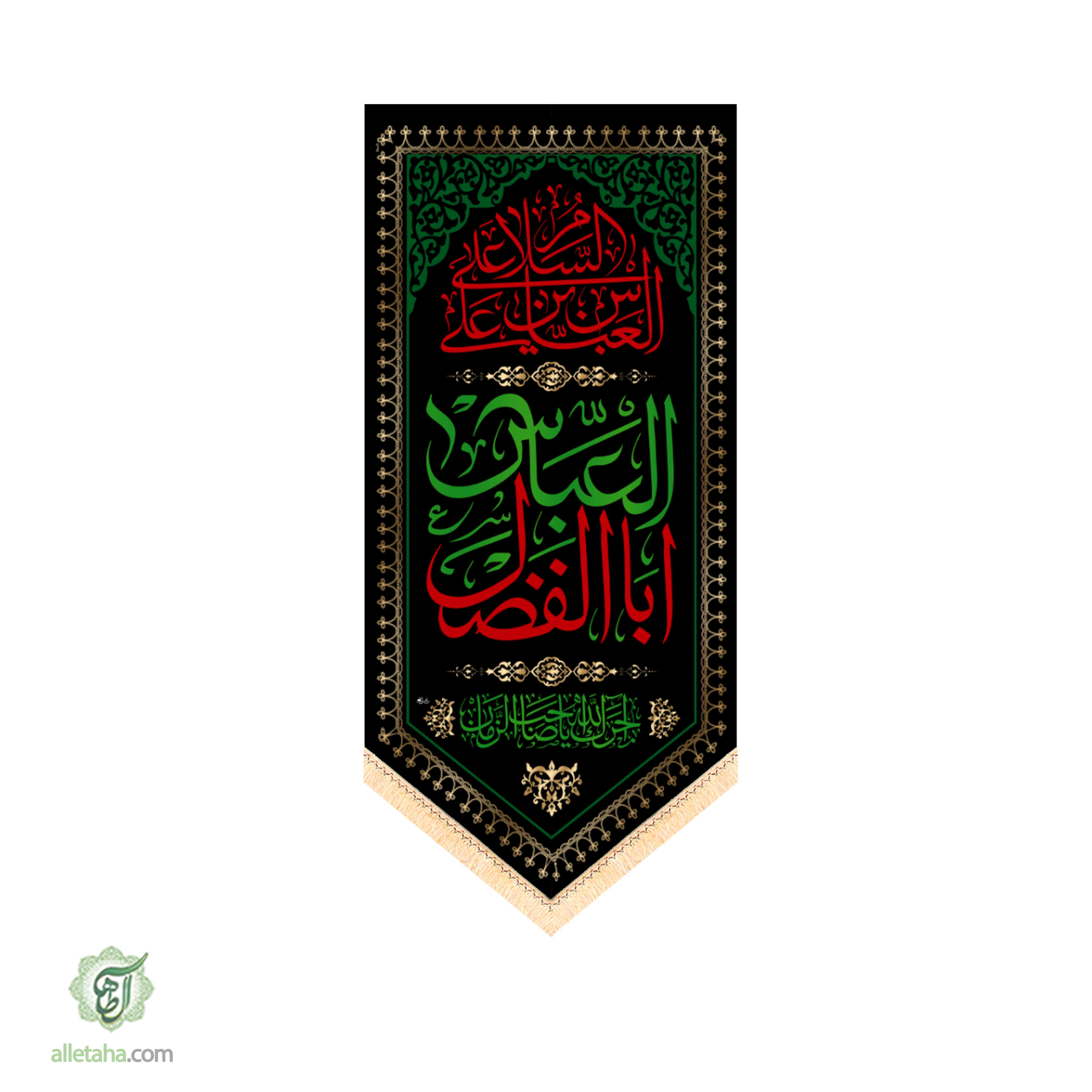 عکس شماره 1 کتیبه آویز مخمل محرمی ابعاد140*70کد1270