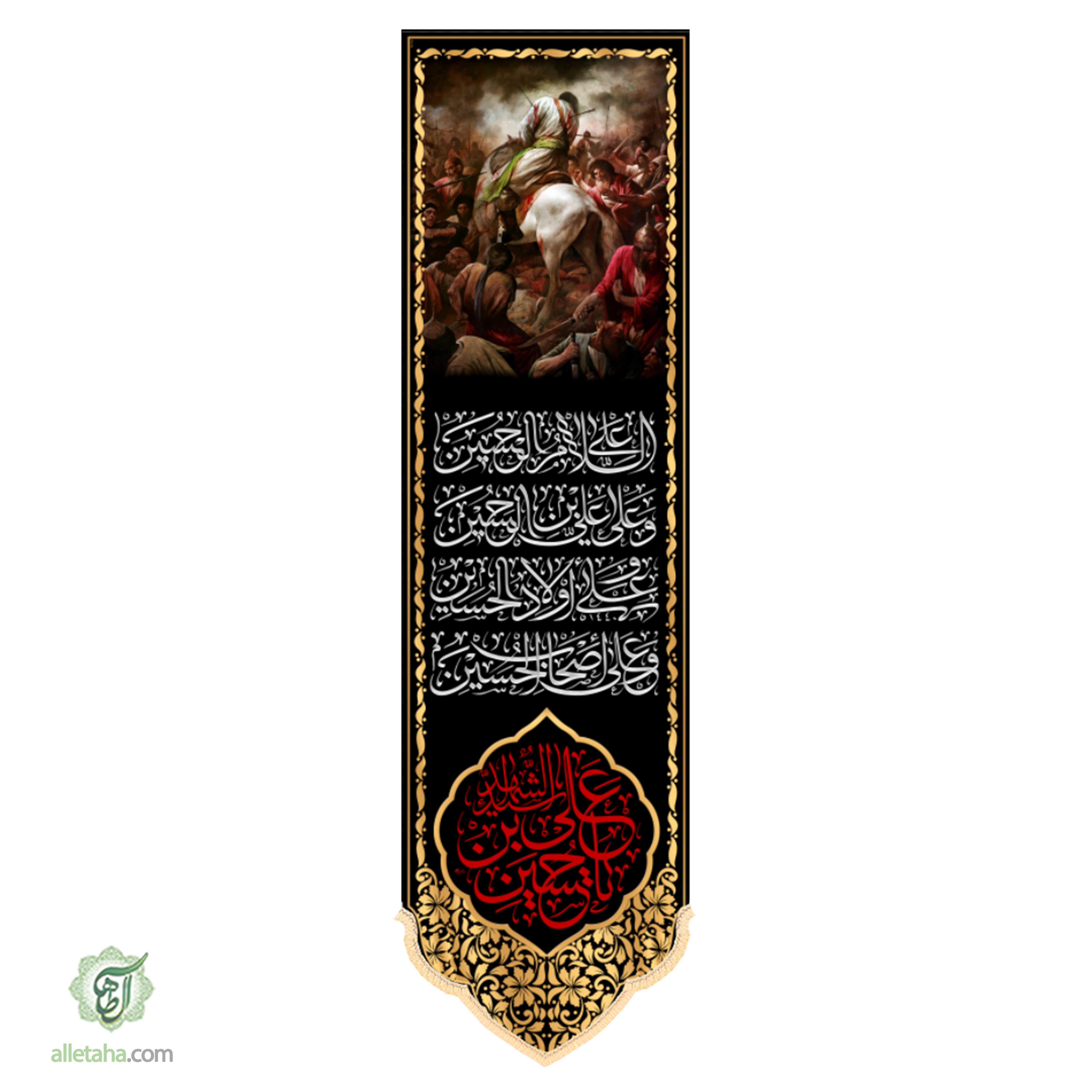 کتیبه آویز محرمی ابعاد50*200کد1287