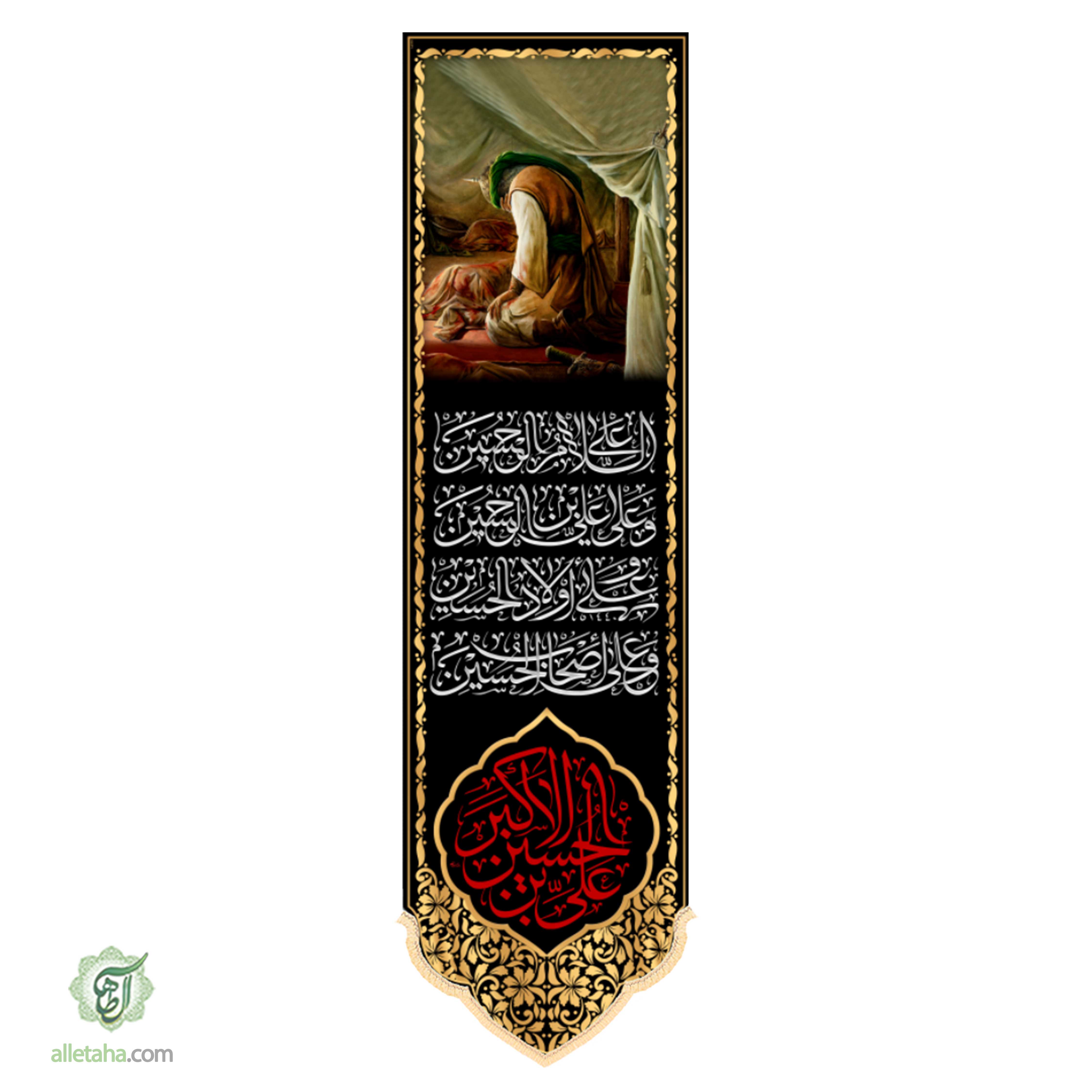 عکس شماره 4 کتیبه آویز محرمی ابعاد50*200کد1287