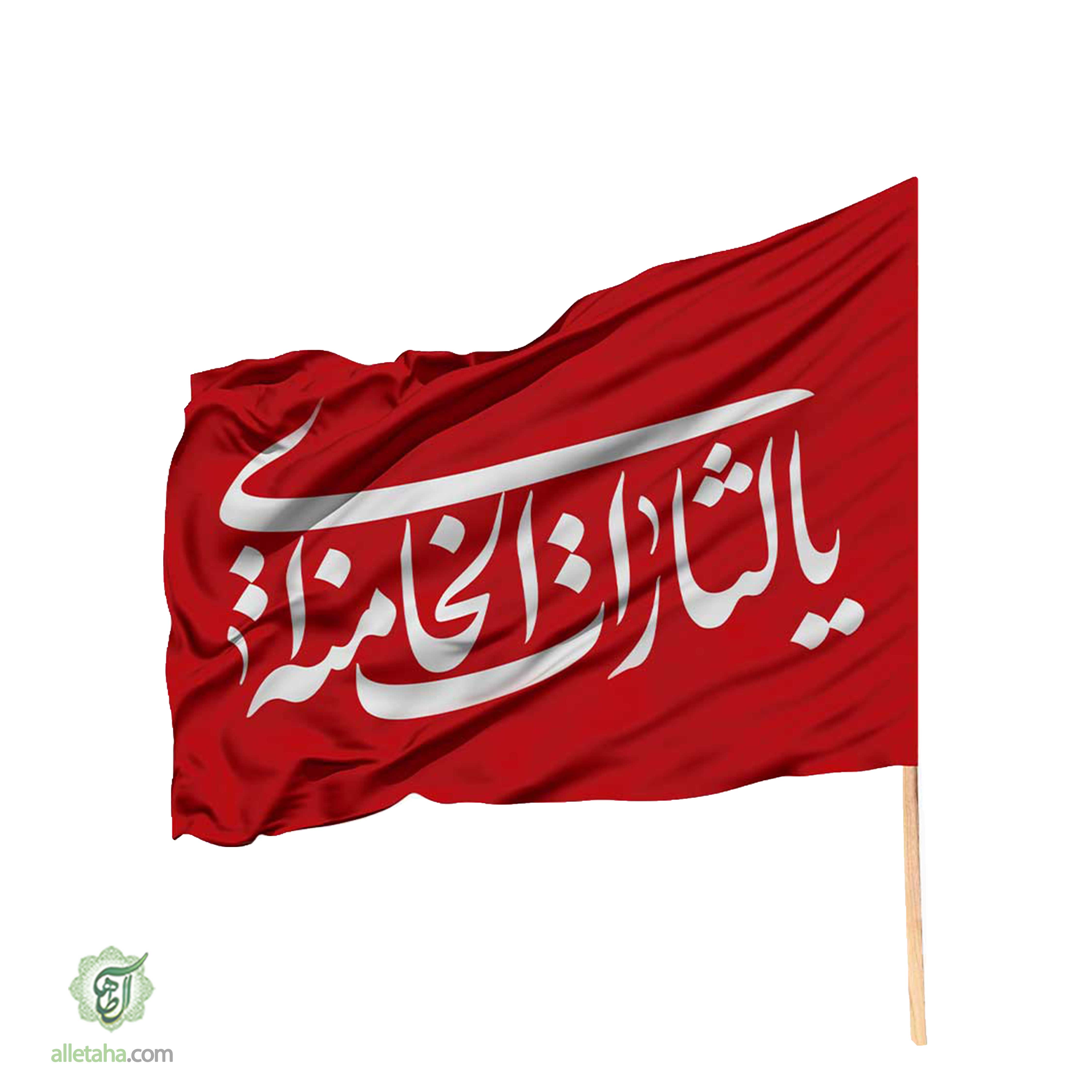 پرچم ساتن یا لثارات الخامنه ای ابعاد120*70کد1291