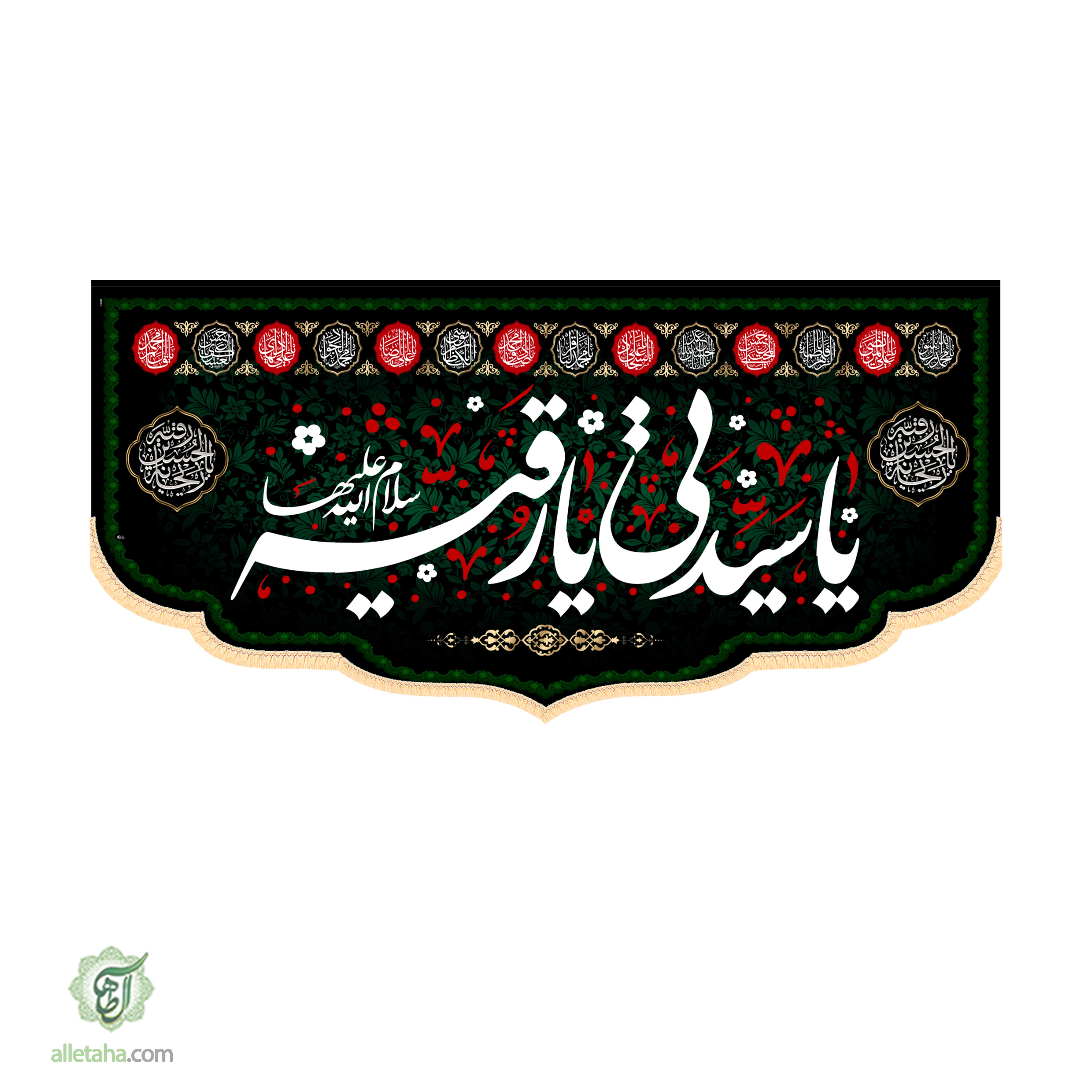 کتیبه شهادتی حضرت رقیه ابعاد140*70کد1293