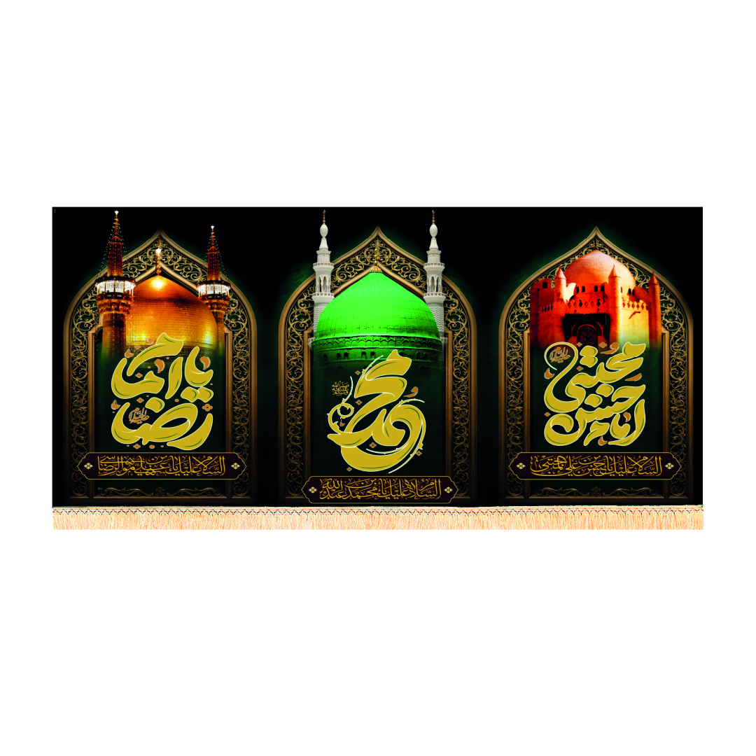 کتیبه مخمل ویژه آخر صفر ابعاد 300*140کد1331