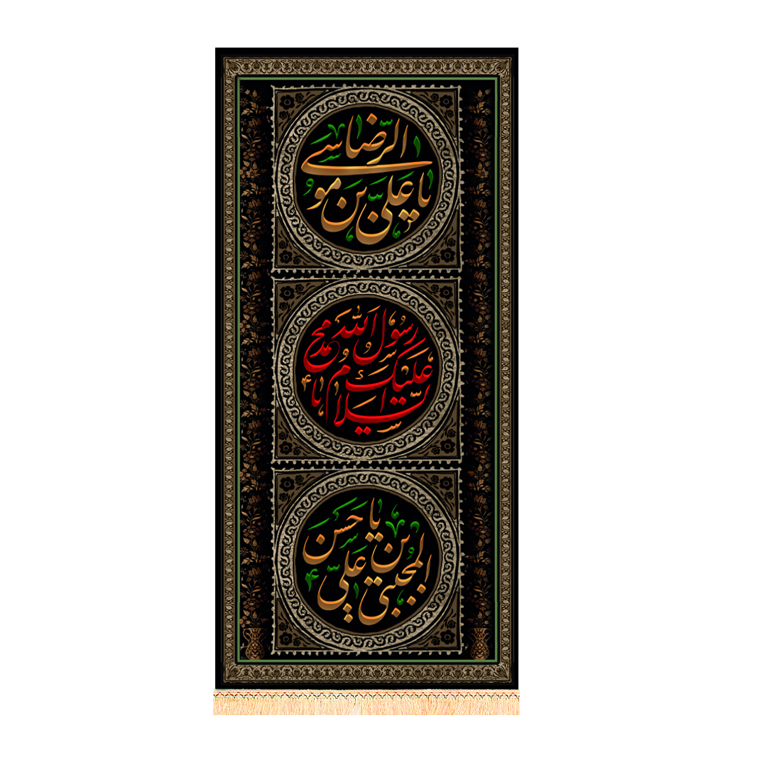 کتیبه مخمل آخر صف ابعاد140*70کد1335
