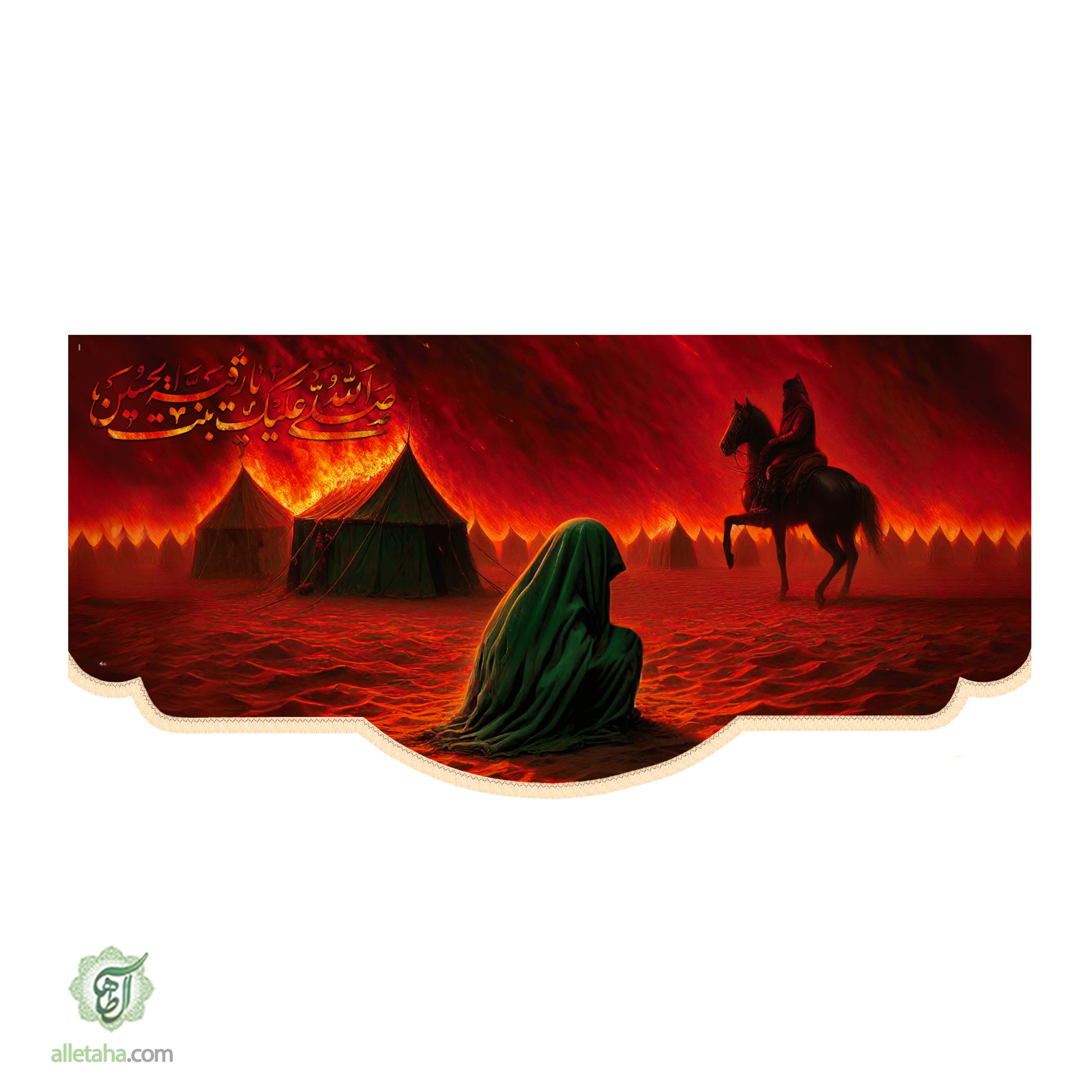 کتیبه صلی الله علیک یا رقیه