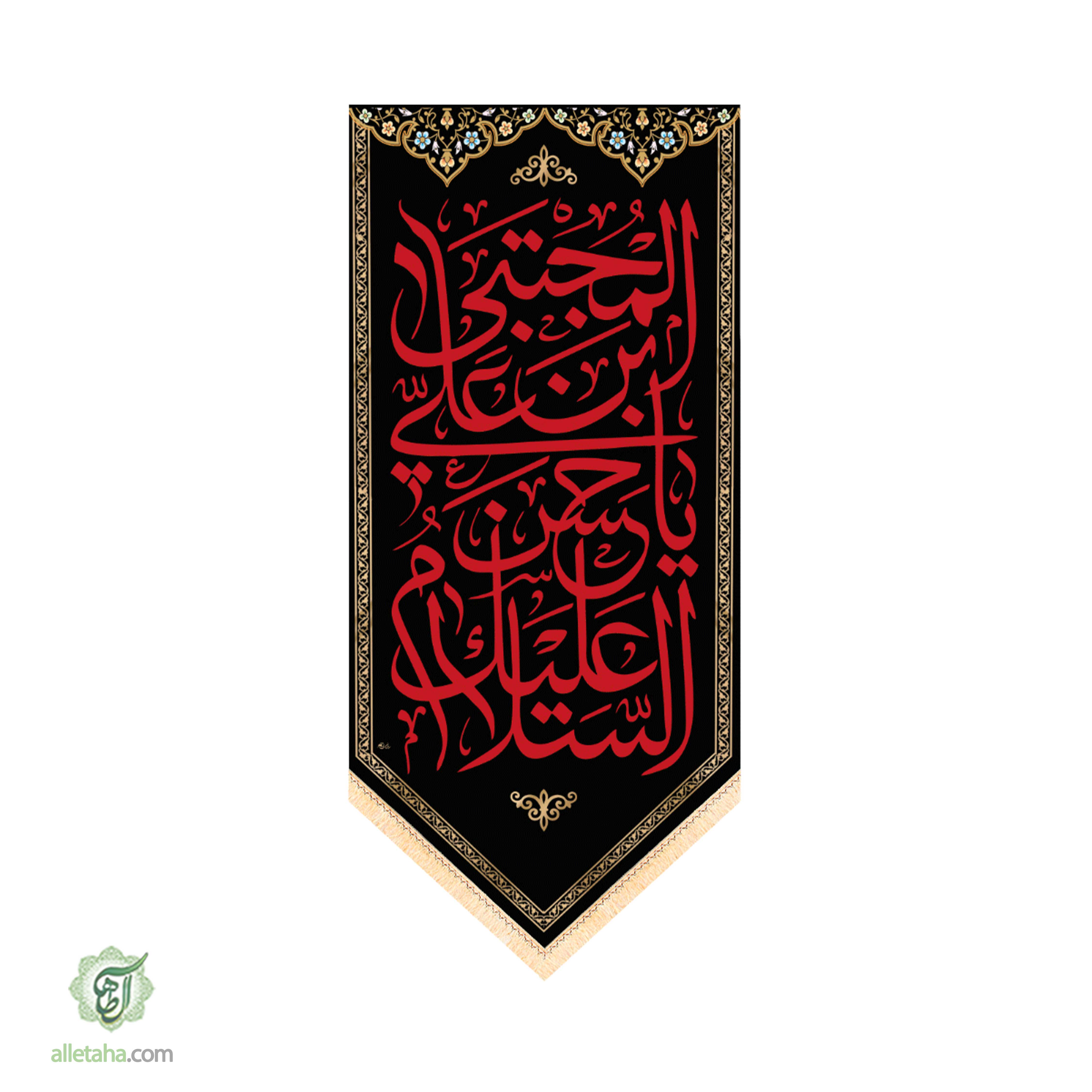 آویز سابلی شهادت امام حسن