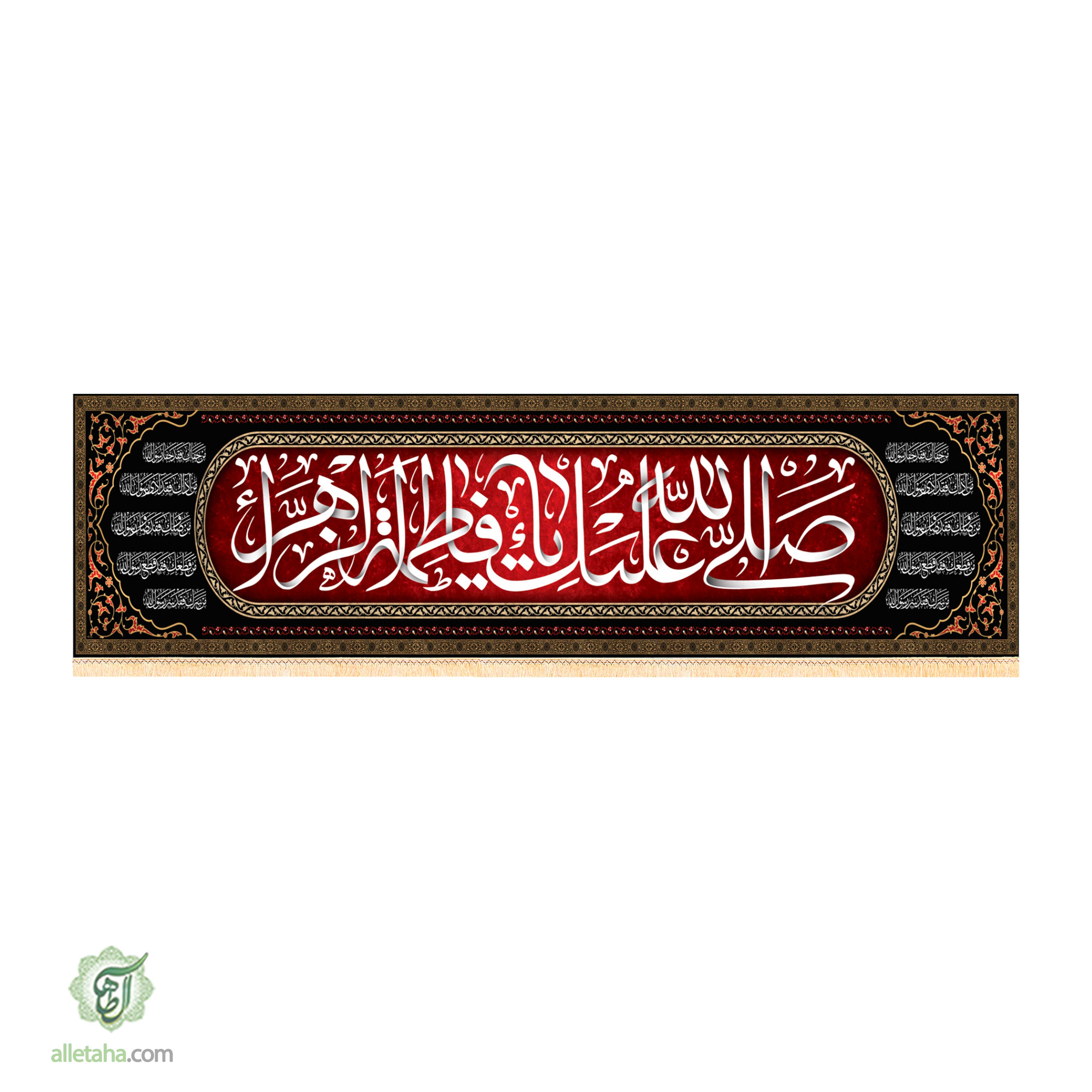 کتیبه 5 متری صلی الله علیک یا فاطمه الزهرا