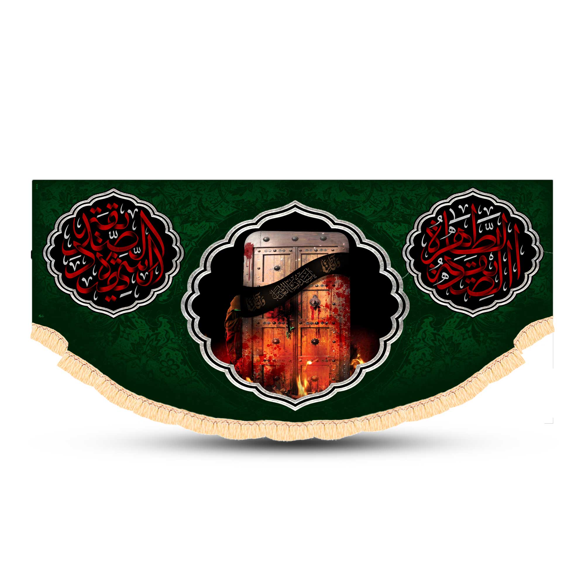 کتیبه فاطمیه300*140 کد:1008 کتیبه فاطمیه300*140 کد:1008