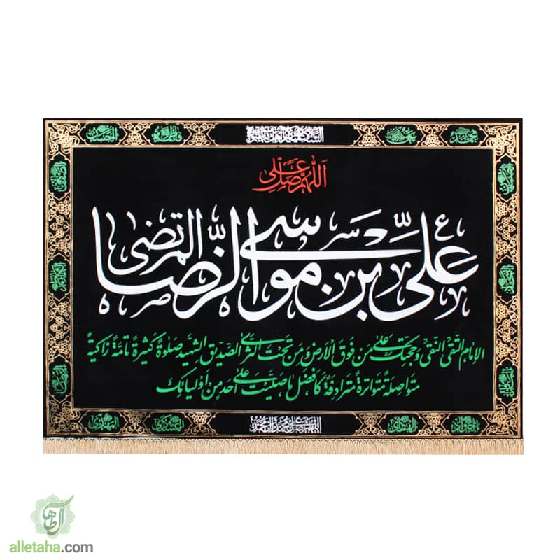 پرچم مخمل علی ابن موسی الرضا سایز100*140