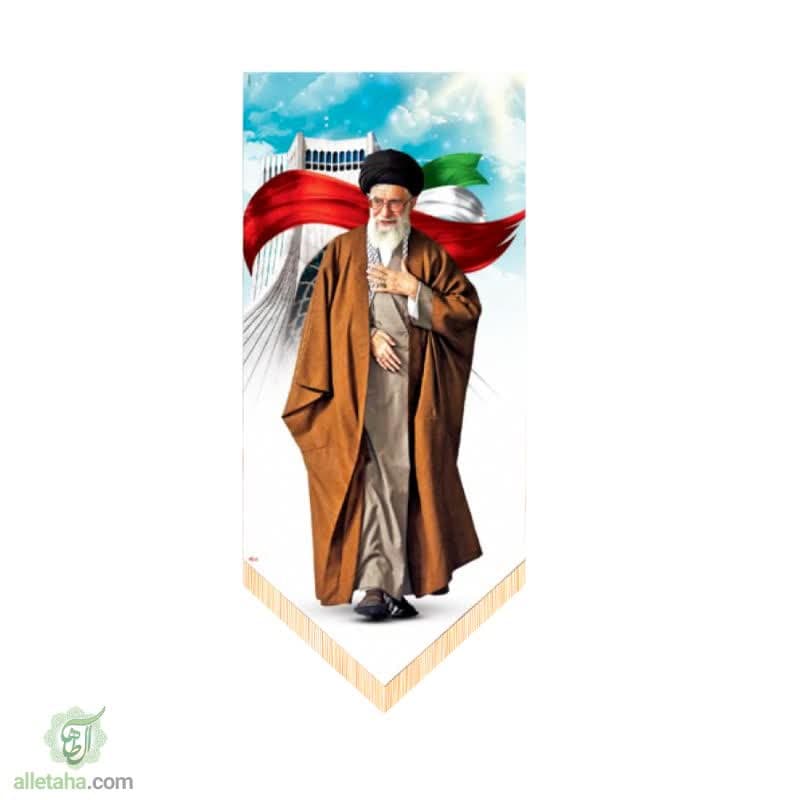 پرچم آویز رهبری