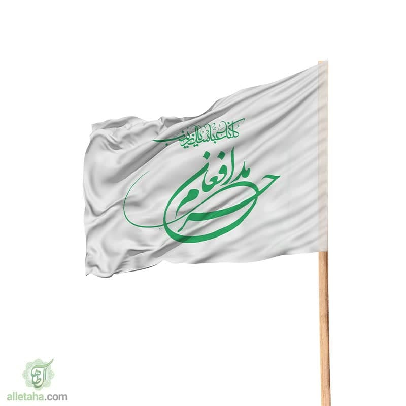 پرچم ساتن مدافعان حرم 70*120