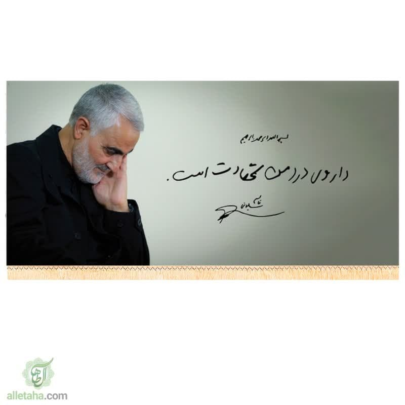 پرچم سردار سلیمانی