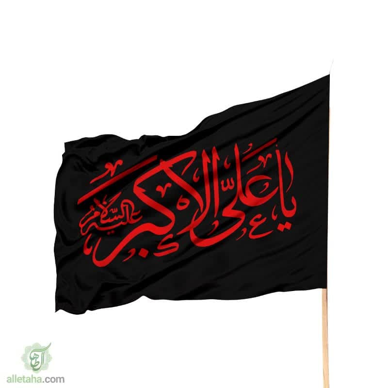 پرچم ساتن یا علی اکبر مشکی نوشته قرمز