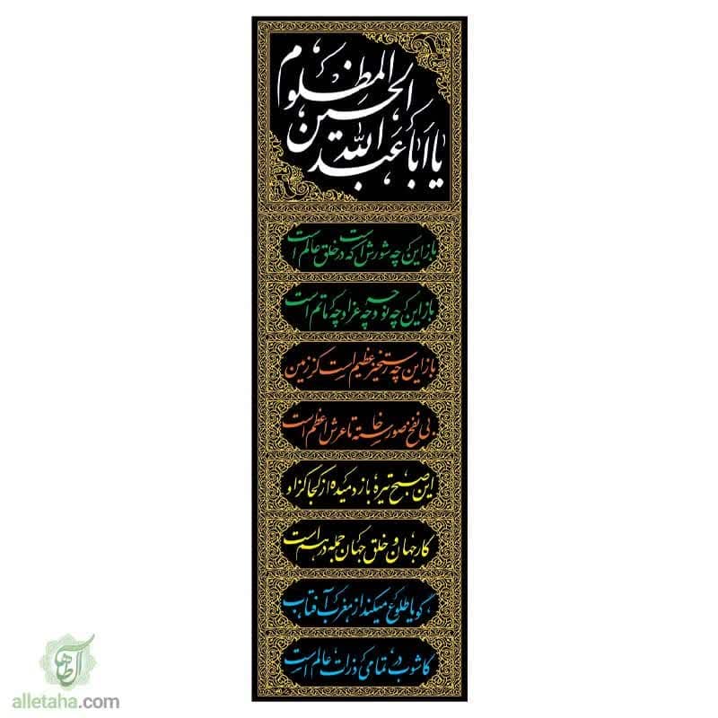 مخمل طلاکوب کتیبه پایه اشعار محتشم