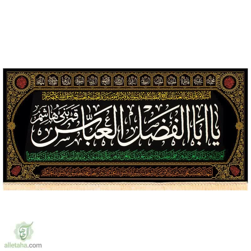 پرچم مخمل طلاکوب حضرت عباس