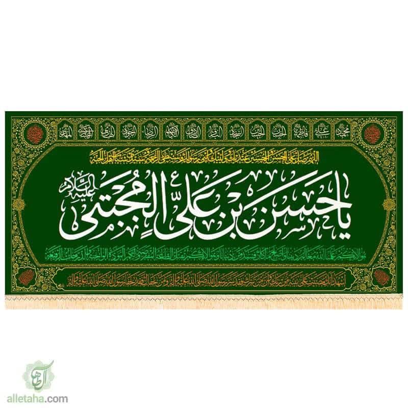 پرچم مخمل طلاکوب طرح حسن بن علی المجتبی (ع)