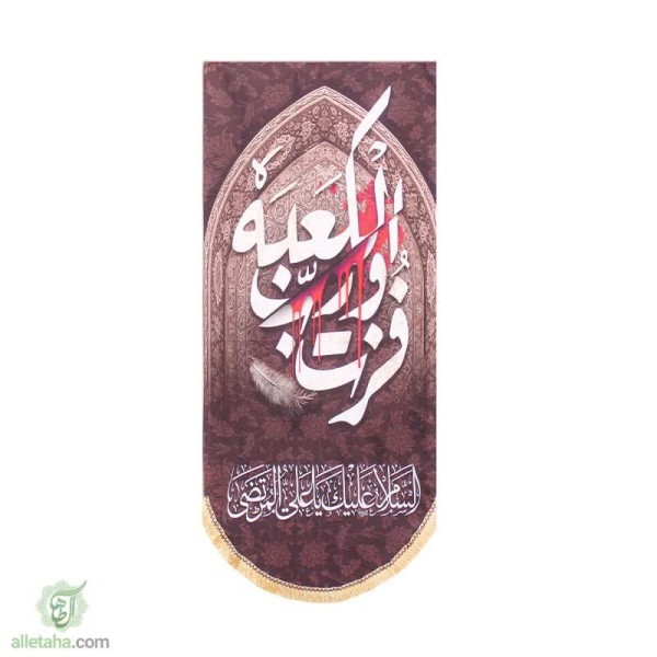 دسکتاپ پرچم آویز سابلیمیشن فزت و ربع الکعبه