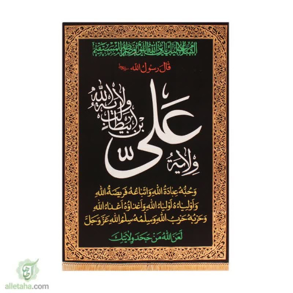 دسکتاپ پرچم مخمل طلاکوب ولایة علی ابن ابیطالب 140*100