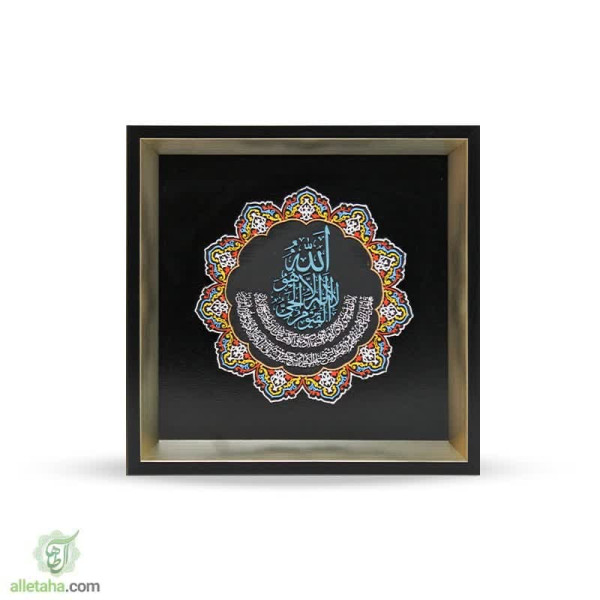 دسکتاپ قاب رنگ آمیزی آیه الکرسی