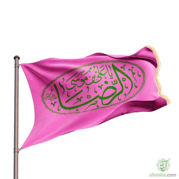 دسکتاپ پرچم ساتن 140*260 علی بن موسی الرضا