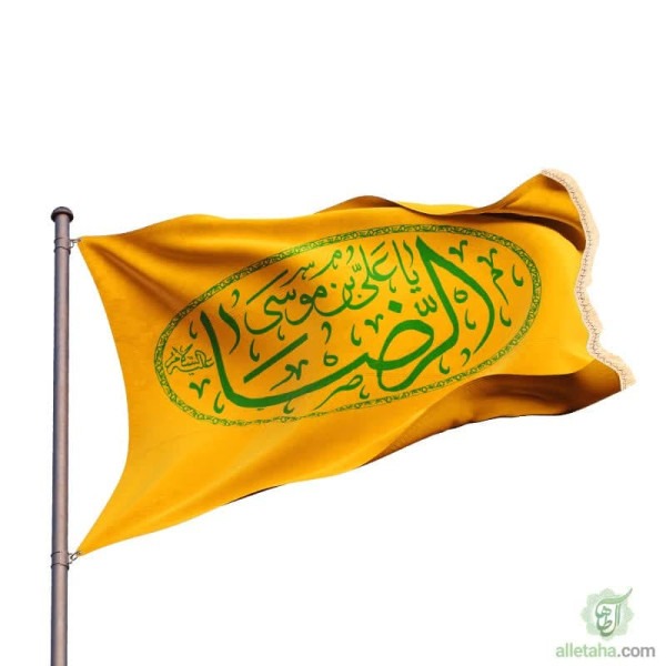 دسکتاپ پرچم ساتن 140*260 یا علی بن موسی الرضا