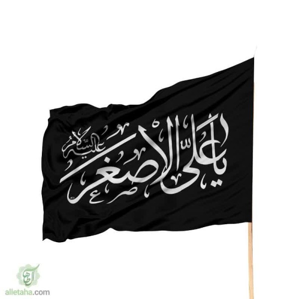 دسکتاپ پرچم ساتن علی اصغر(ع)