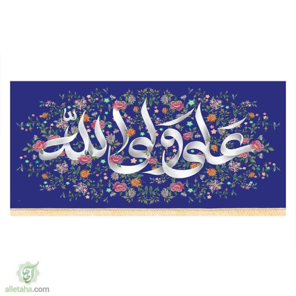 دسکتاپ پرچم مخمل سابلی میشن علی ولی الله