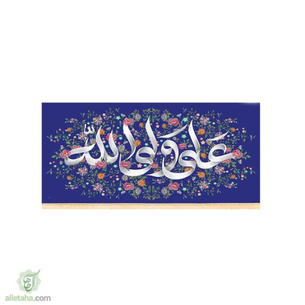 دسکتاپ پرچم مخمل سابلی میشن علی ولی الله