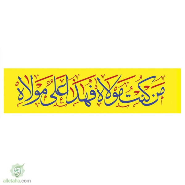 دسکتاپ پرچم خیابانی من کنت مولاه...