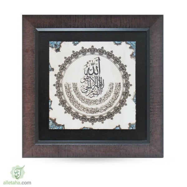 دسکتاپ تابلو قاب سنگی طرح آیت الکرسی
