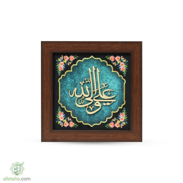دسکتاپ تابلو قاب معرق پارچه طرح علی ولی الله