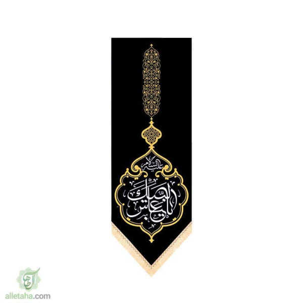 دسکتاپ آویز لبیک یا عباس