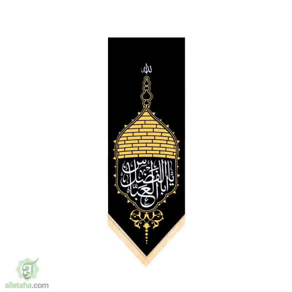 دسکتاپ آویز یا ابالفضل العباس