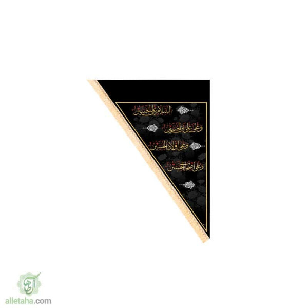 دسکتاپ پرچم سه گوش چهارسلام 70*100