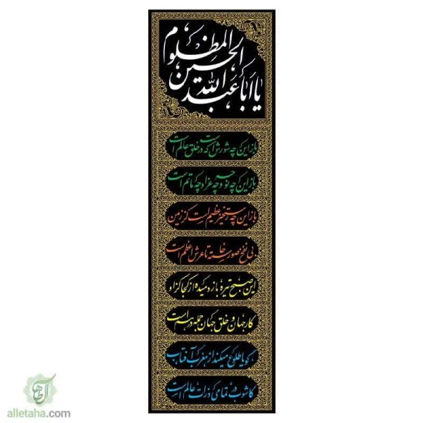 دسکتاپ مخمل طلاکوب کتیبه پایه اشعار محتشم